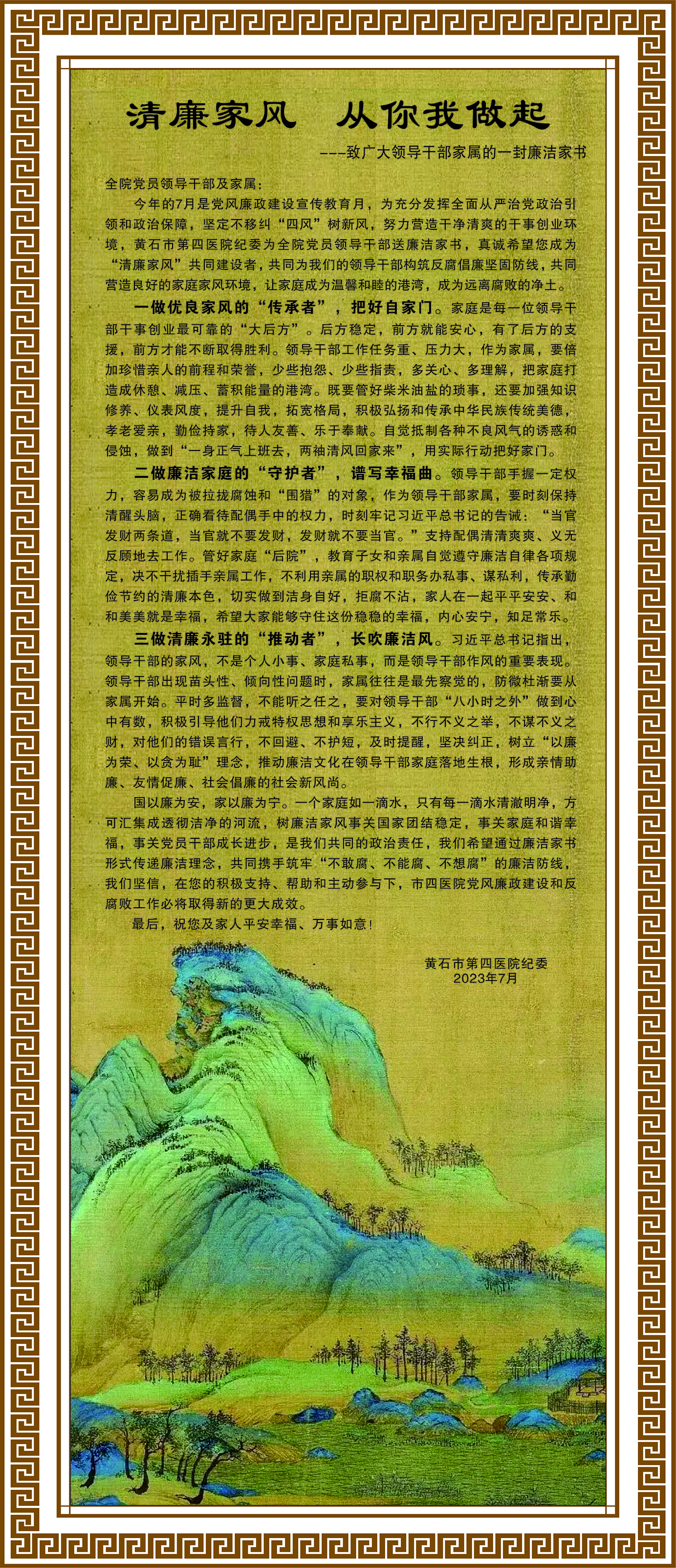 纪检   清廉家风 从你我做起2.jpg